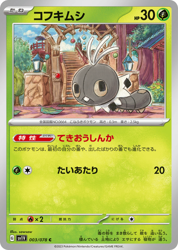コフキムシ card front