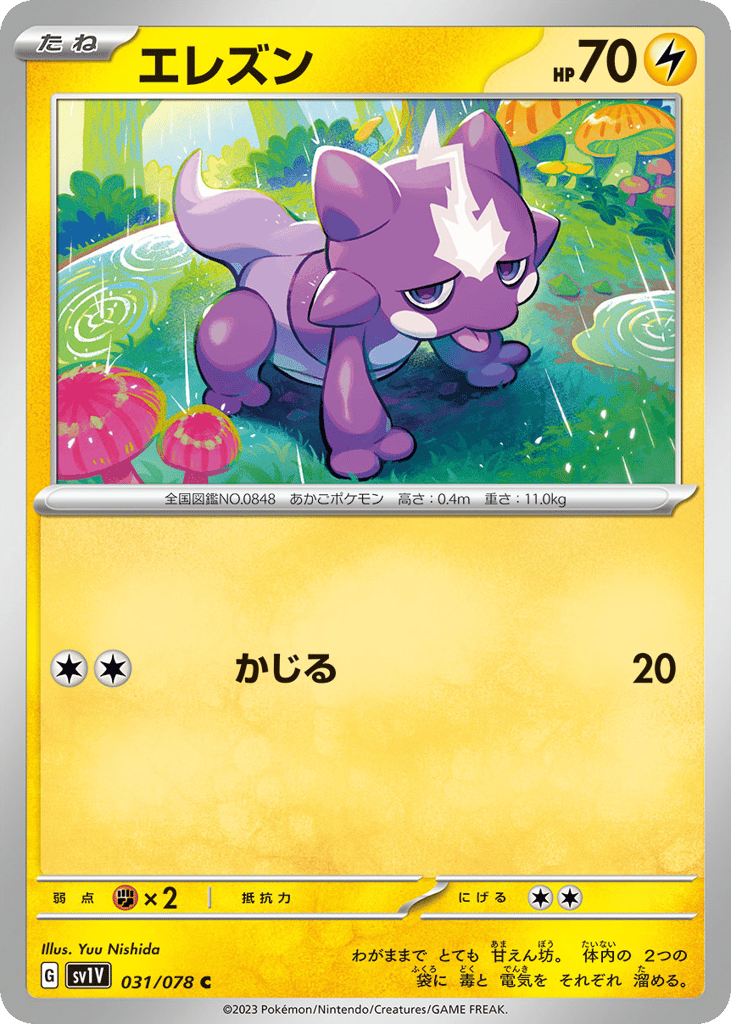 エレズン card front