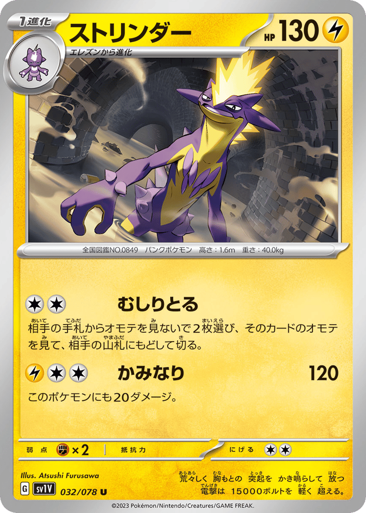 ストリンダー card front