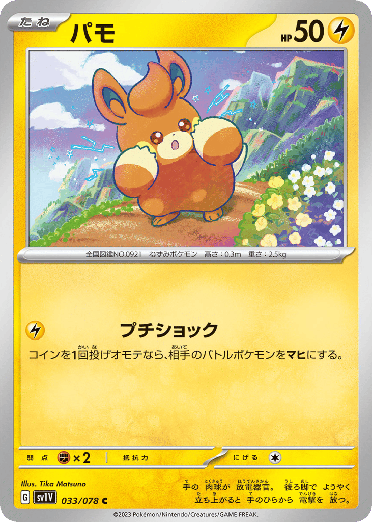 パモ card front