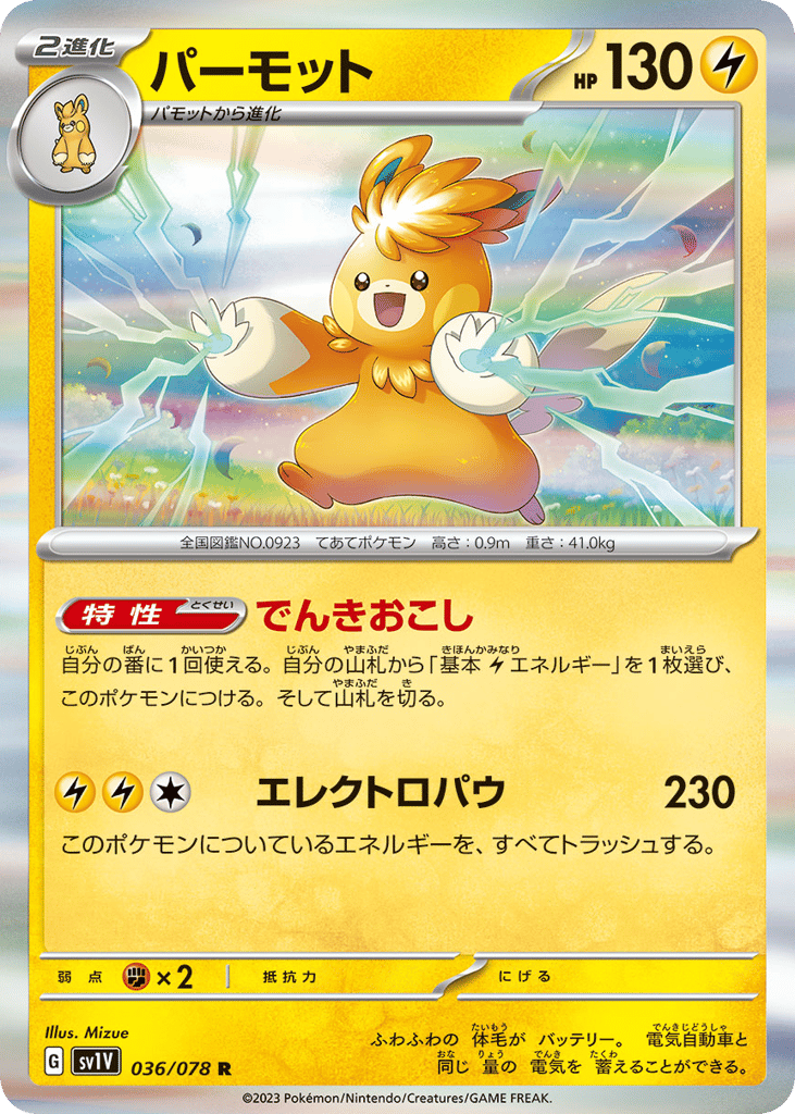 パーモット card front