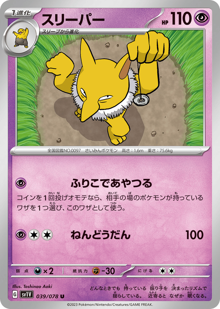 スリーパー card front