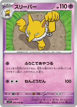スリーパー
