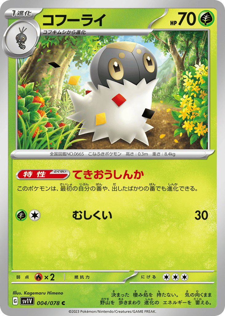 コフーライ card front