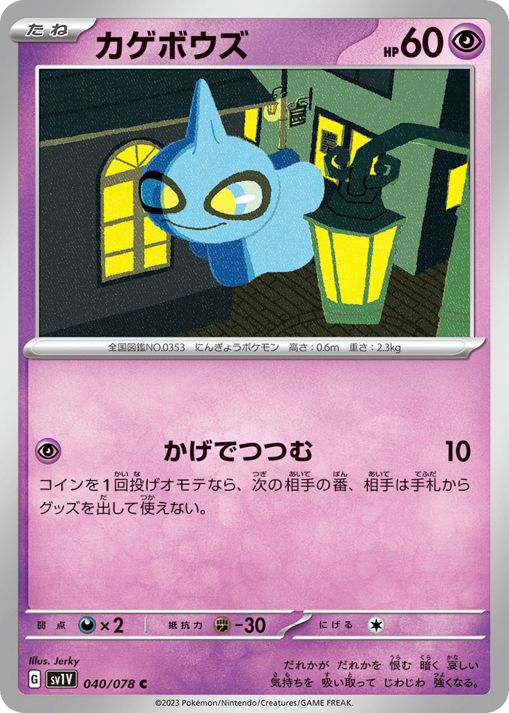 カゲボウズ card front