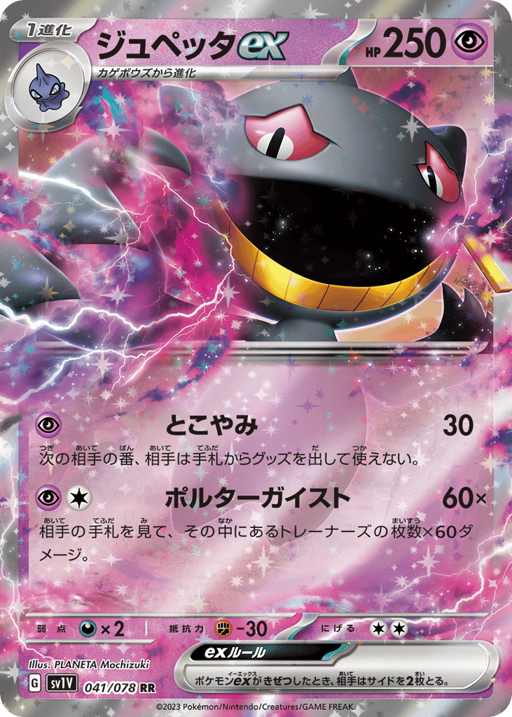 ジュペッタex card front