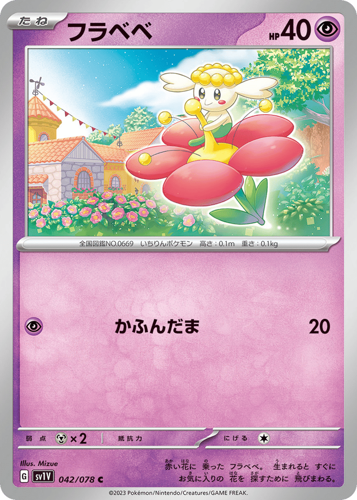 フラベベ card front