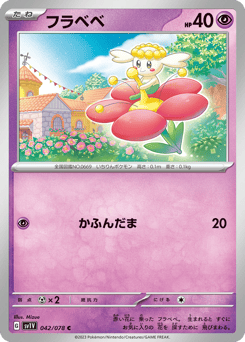 フラベベ