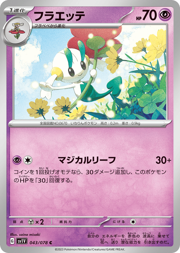 フラエッテ card front
