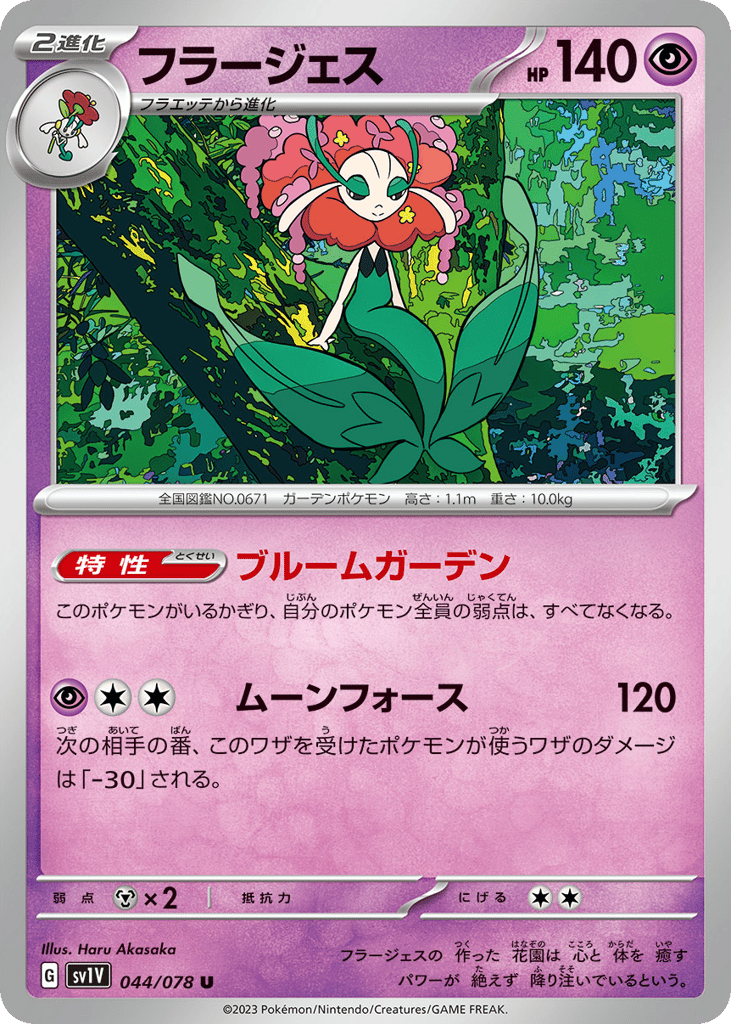 フラージェス card front