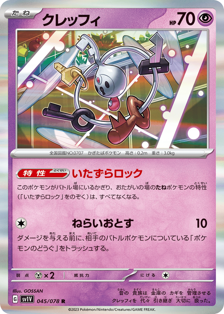 クレッフィ card front