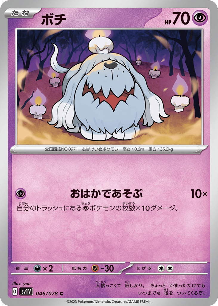 ボチ card front