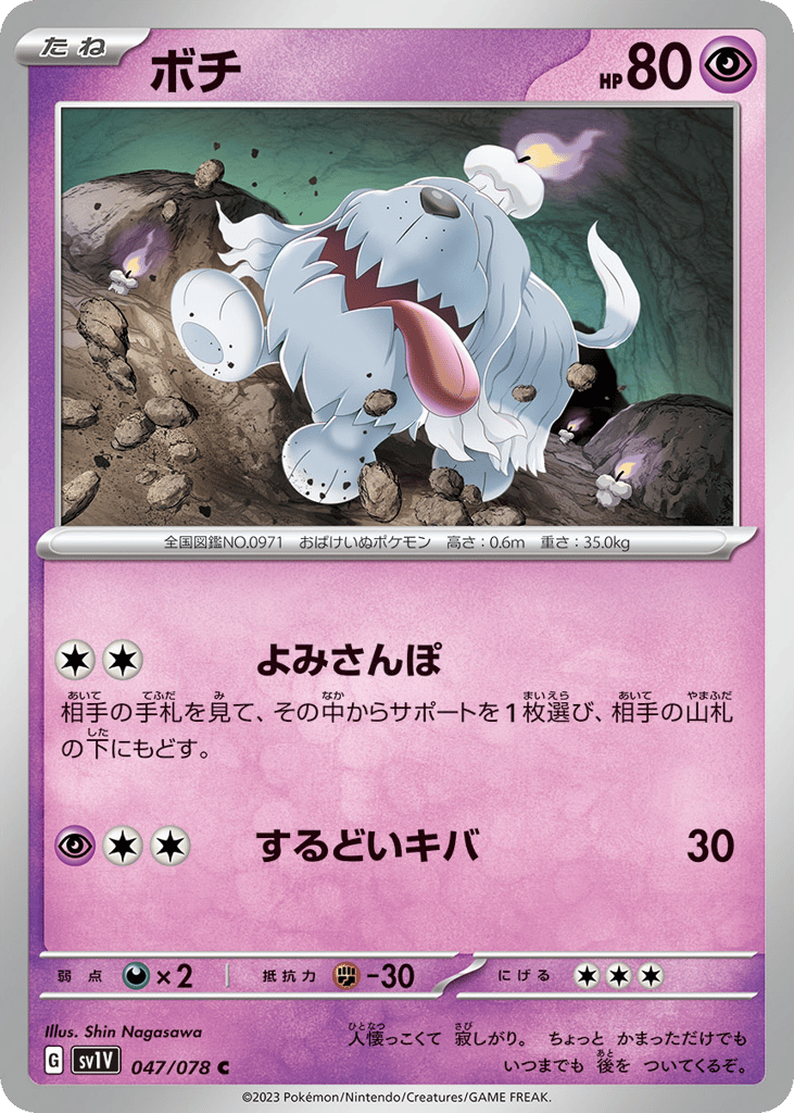 ボチ card front