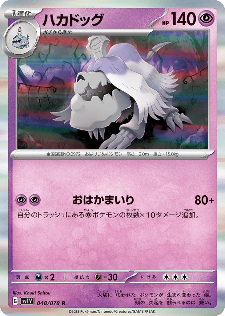 ハカドッグ card front