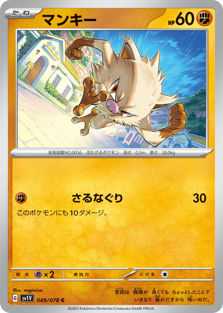 マンキー card front