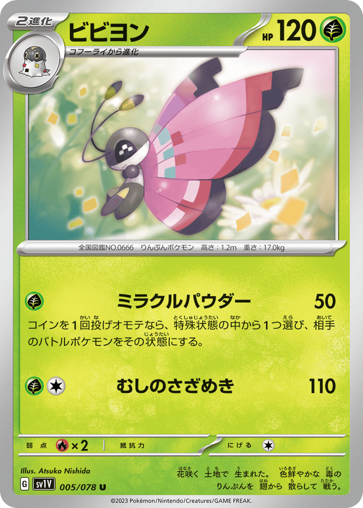 ビビヨン card front