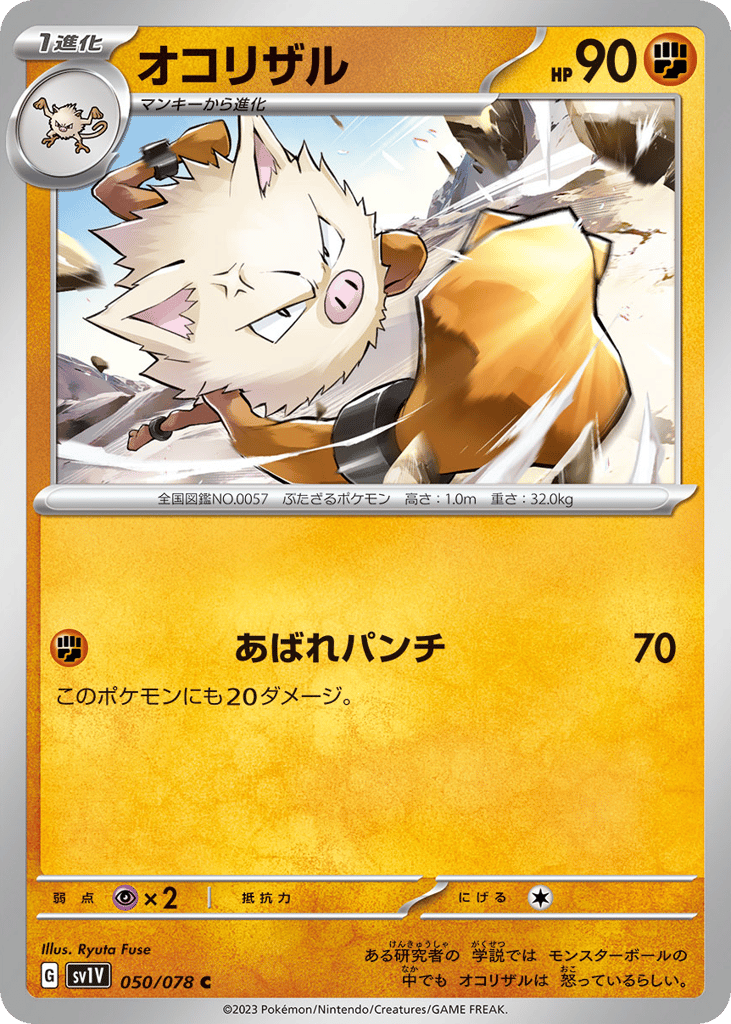 オコリザル card front