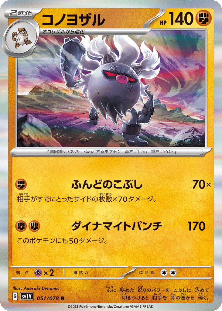 コノヨザル card front