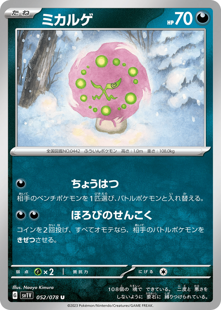 ミカルゲ card front