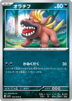 オラチフ