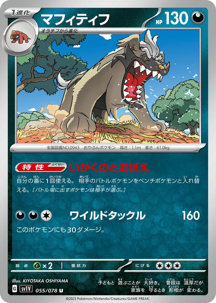 マフィティフ card front