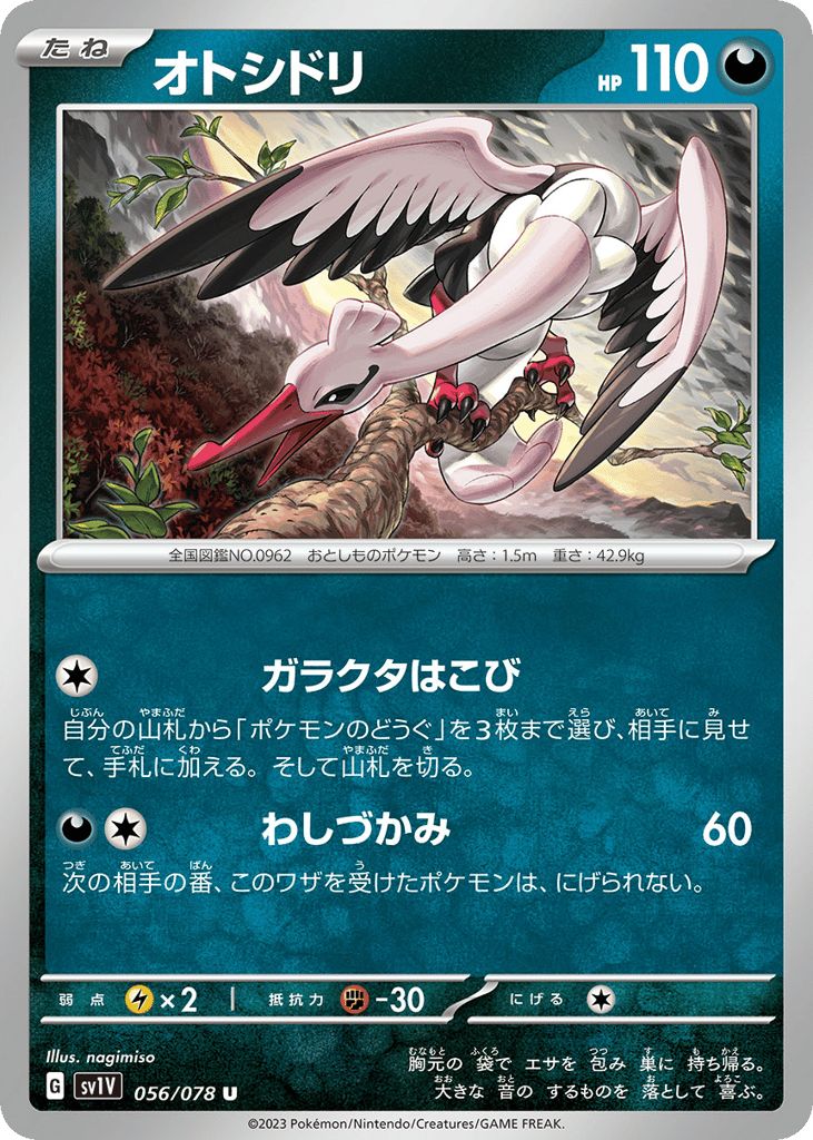 オトシドリ card front