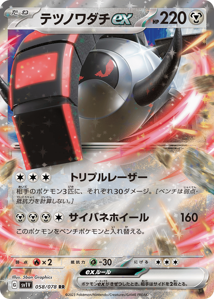 テツノワダチex card front