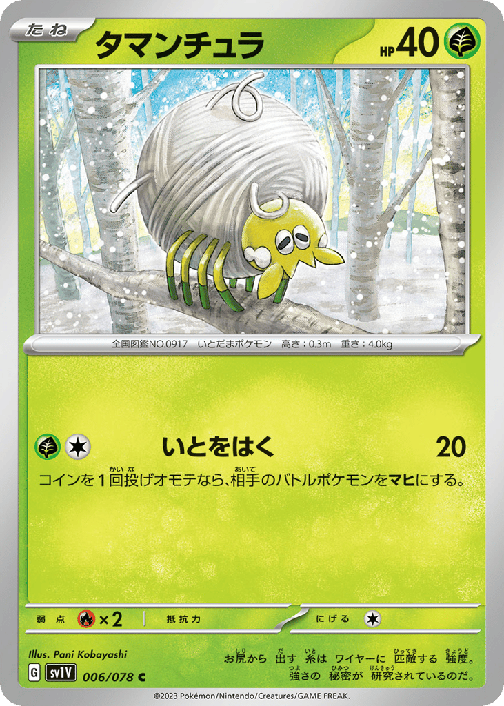 タマンチュラ card front