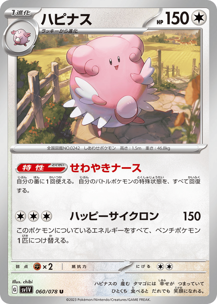 ハピナス card front