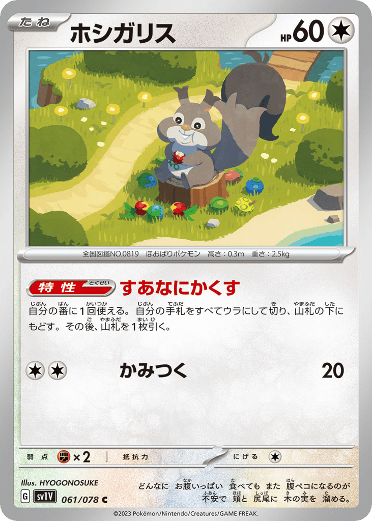 ホシガリス card front