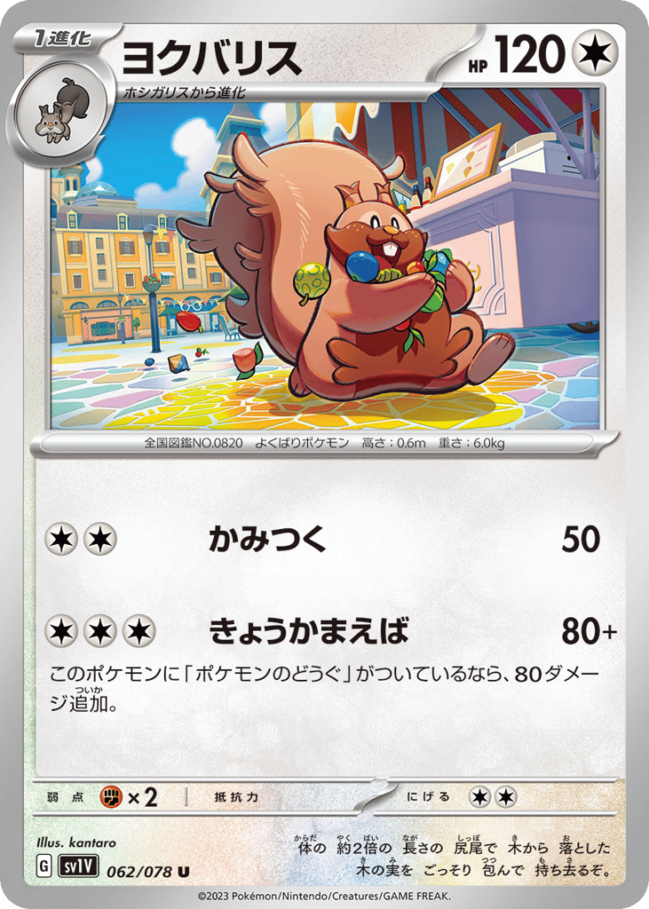 ヨクバリス card front