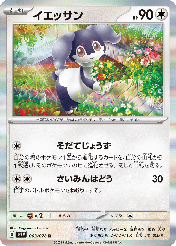イエッサン card front