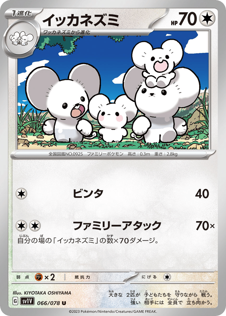 イッカネズミ card front
