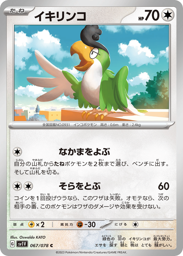 イキリンコ card front