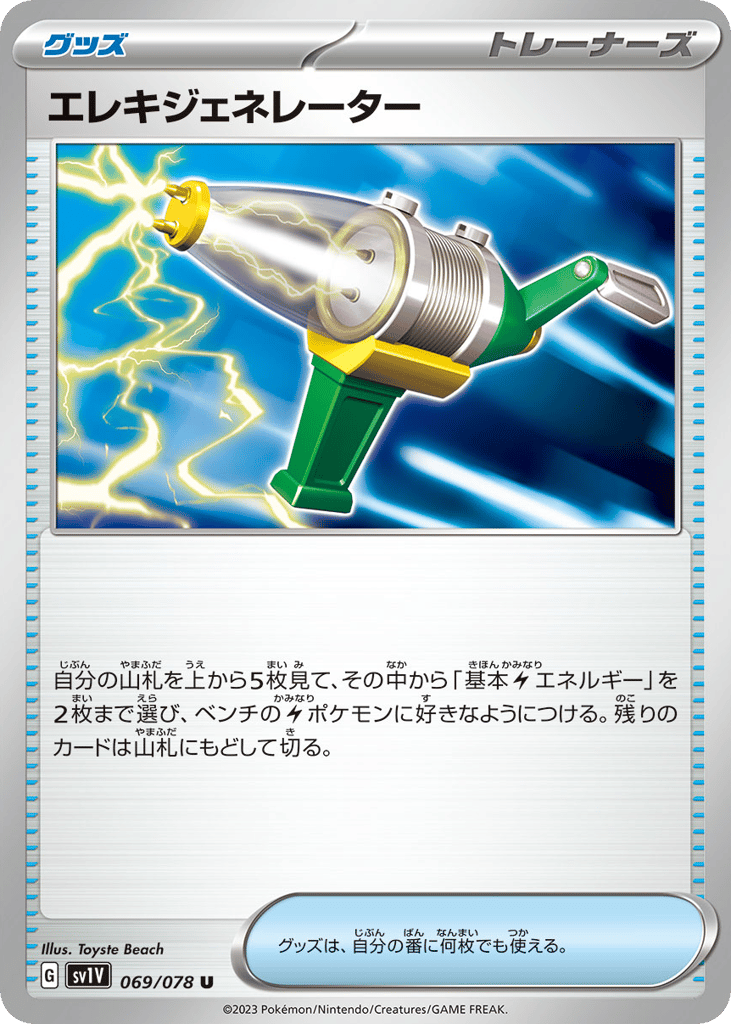 エレキジェネレーター card front