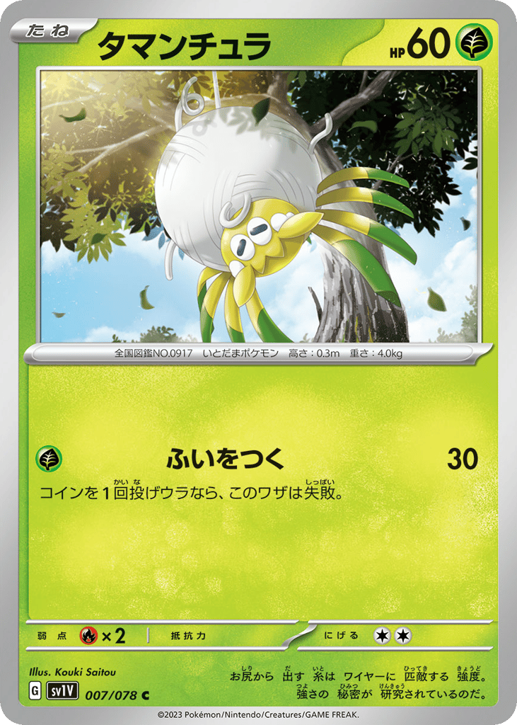 タマンチュラ card front
