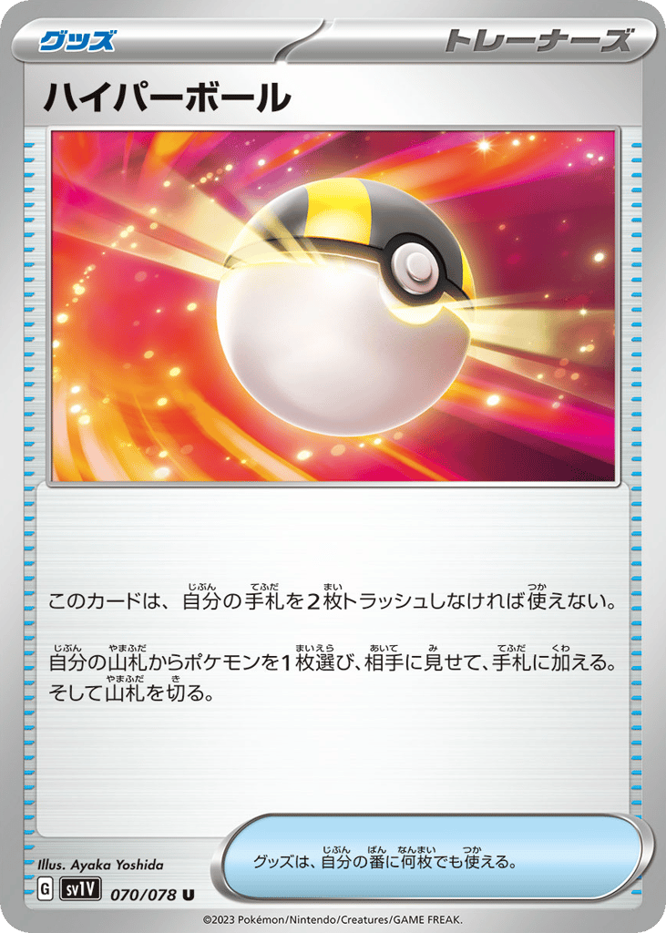 ハイパーボール card front