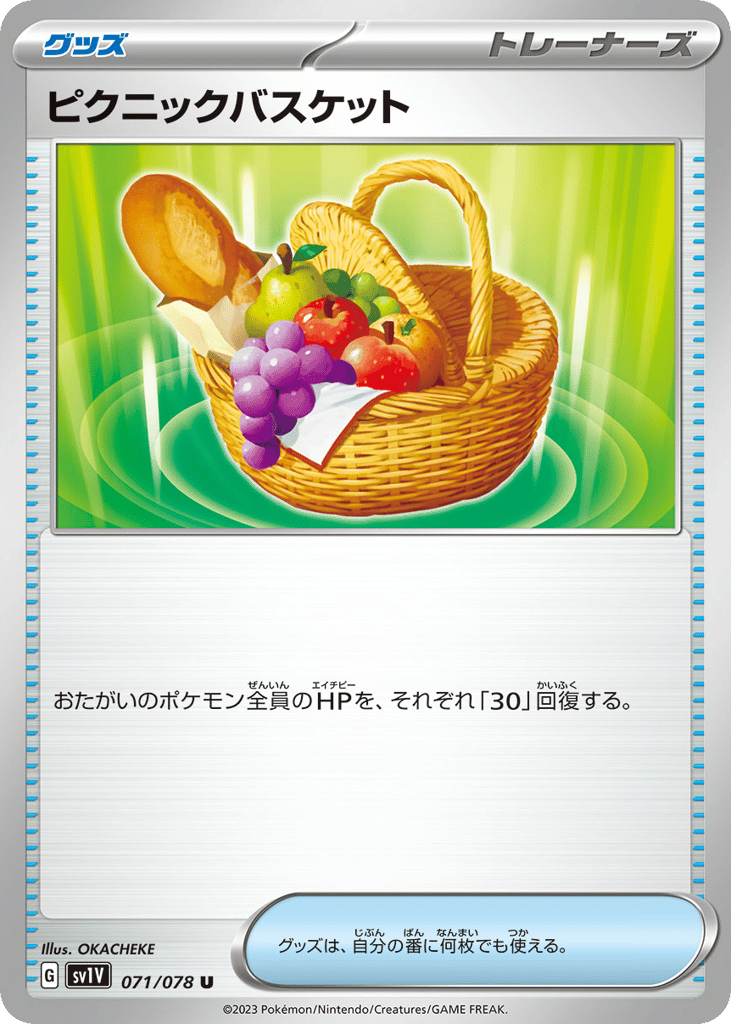 ピクニックバスケット card front