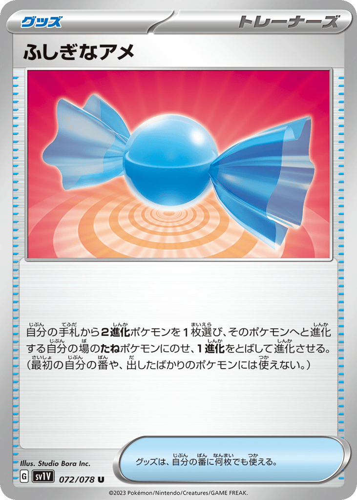 ふしぎなアメ card front