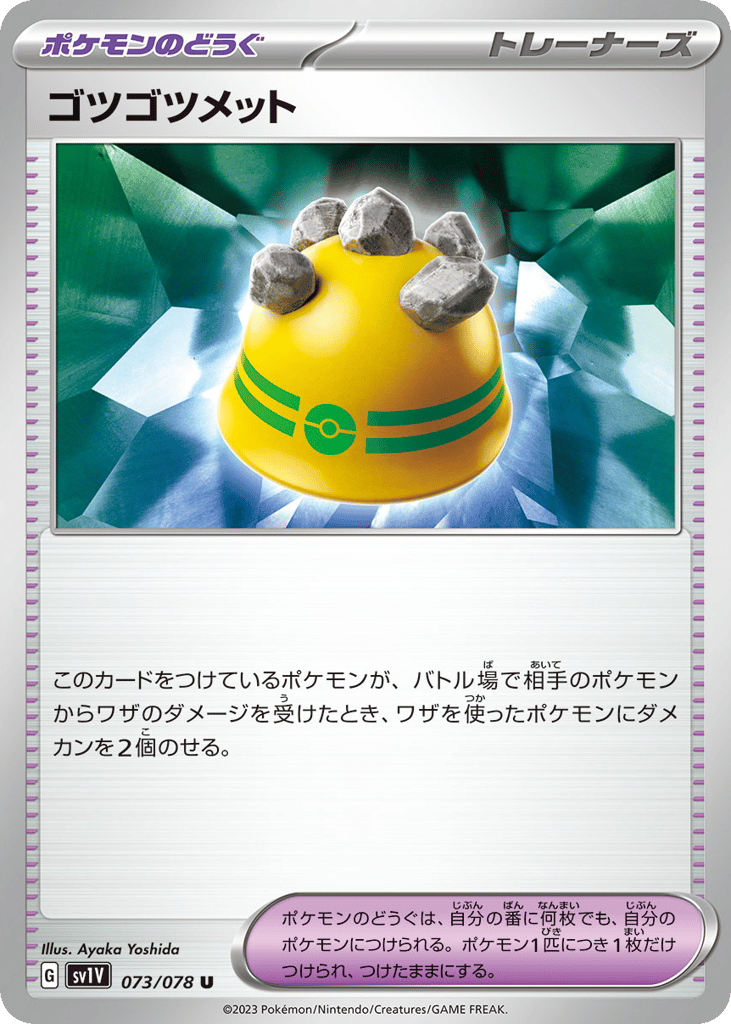ゴツゴツメット card front