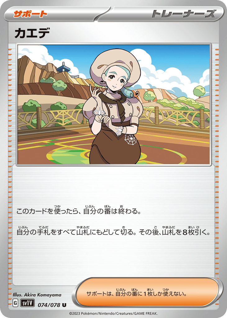 カエデ card front