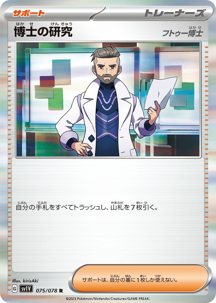 博士の研究（フトゥー博士） card front