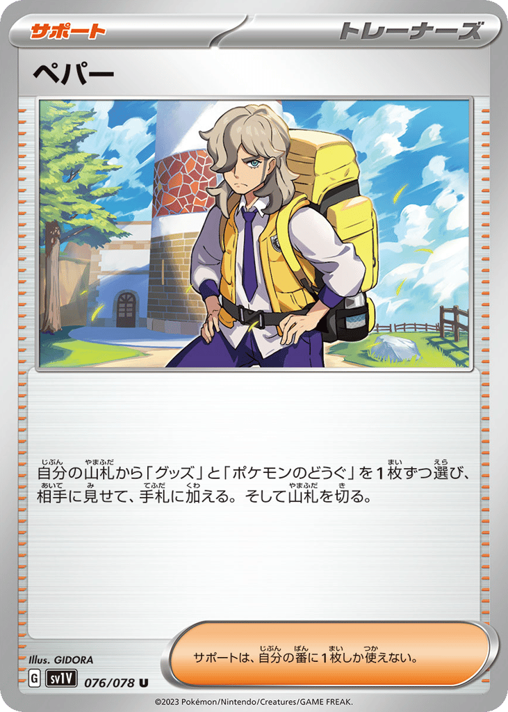 ペパー card front