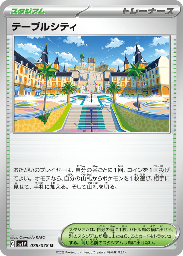 テーブルシティ card front