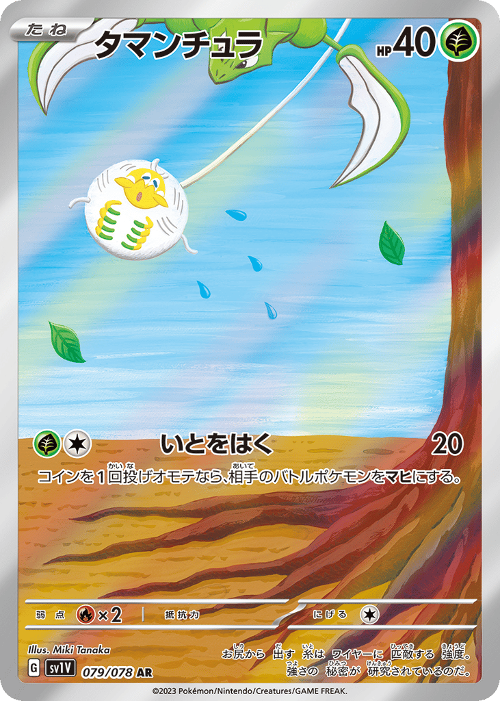 タマンチュラ card front