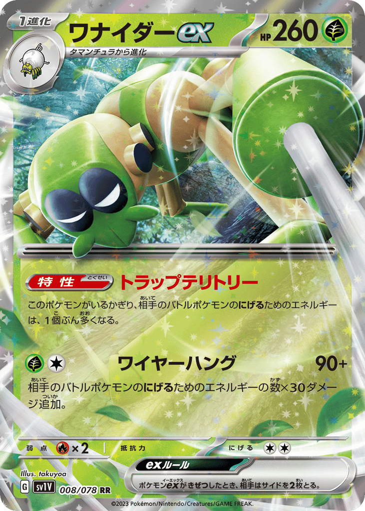 ワナイダーex card front