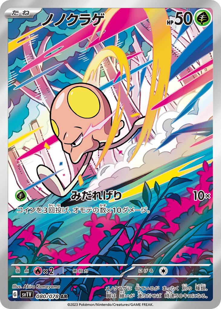 ノノクラゲ card front