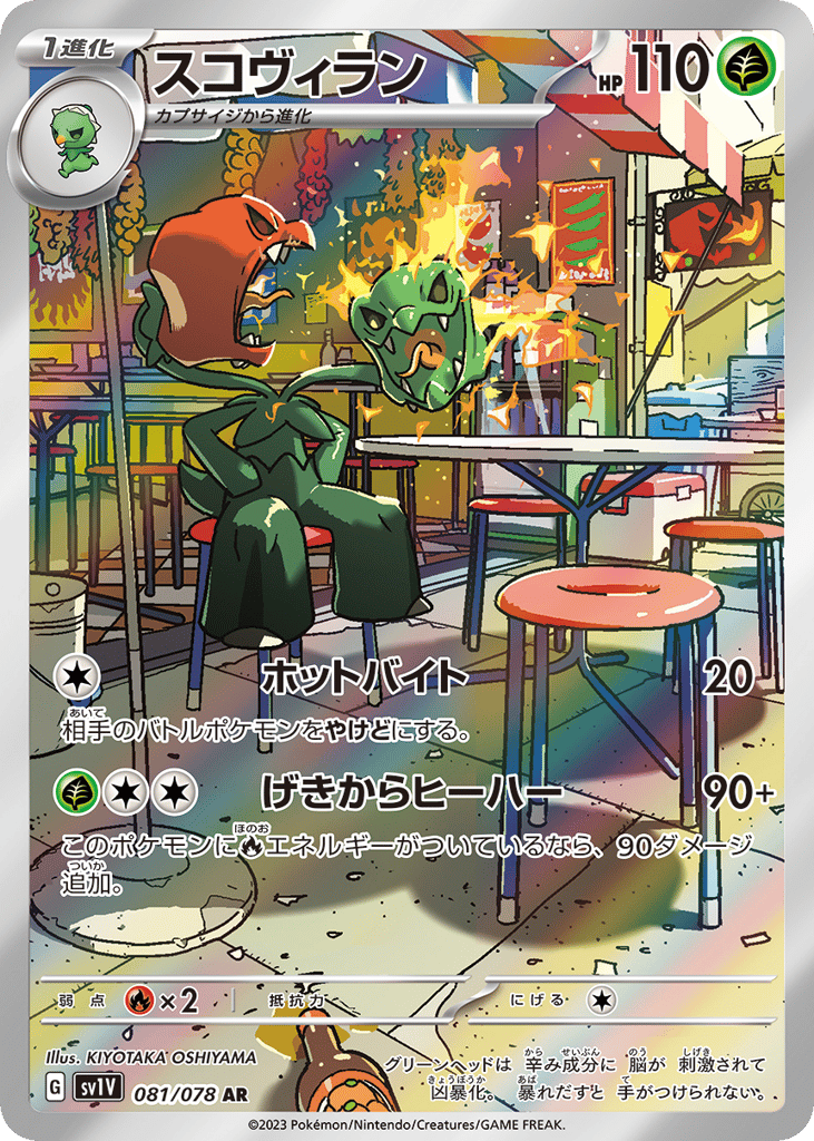 スコヴィラン card front