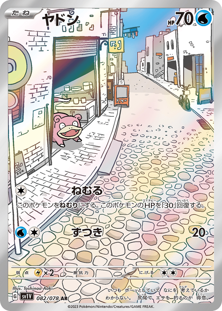 ヤドン card front