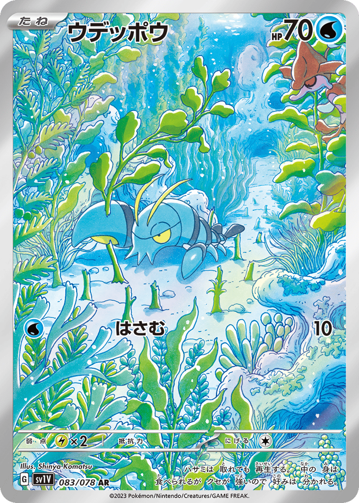 ウデッポウ card front